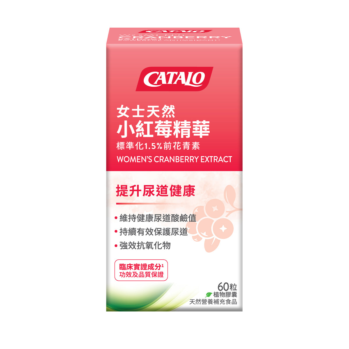 CATALO家得路天然小紅莓精華 60粒,含標準化前花青素(PACs),提升尿道抗菌力,保護心腦血管,抗氧化,適合關注尿道健康人士。